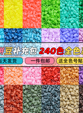 拼豆材料包MDRD全套颜色221色融合豆套装拼豆豆2.6mm拼豆补充包10