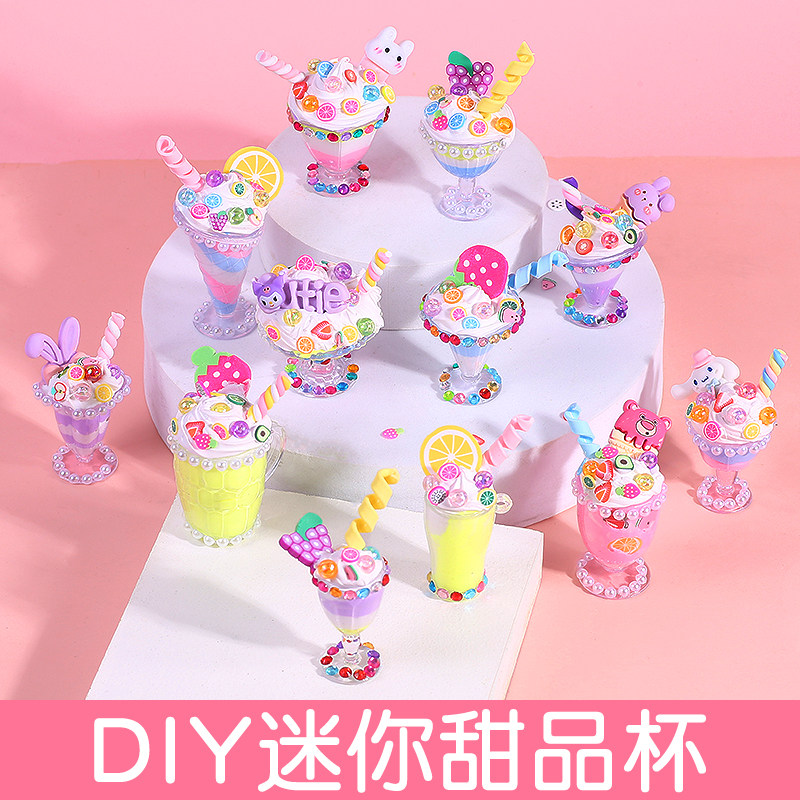 幼儿园儿童手工diy奶油甜品杯冰淇淋仿真食物制作材料包益智玩具