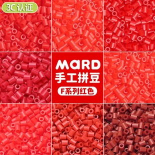 mard家拼豆补充包红色系易50克融合F系列f15f10f5f13豆子颗粒单色