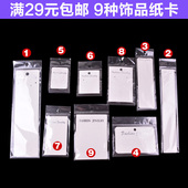diy饰品纸卡手链项链脚链卡纸耳环耳钉包装 套装 卡片包装 袋100个