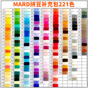 拼豆补充包材料包mard家融合221色全套装手工diy豆豆子高品质盒装