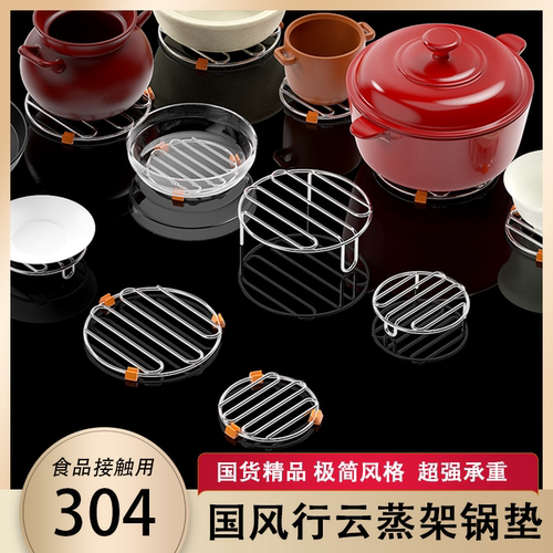 304不锈钢行云蒸架小号矮脚蒸架