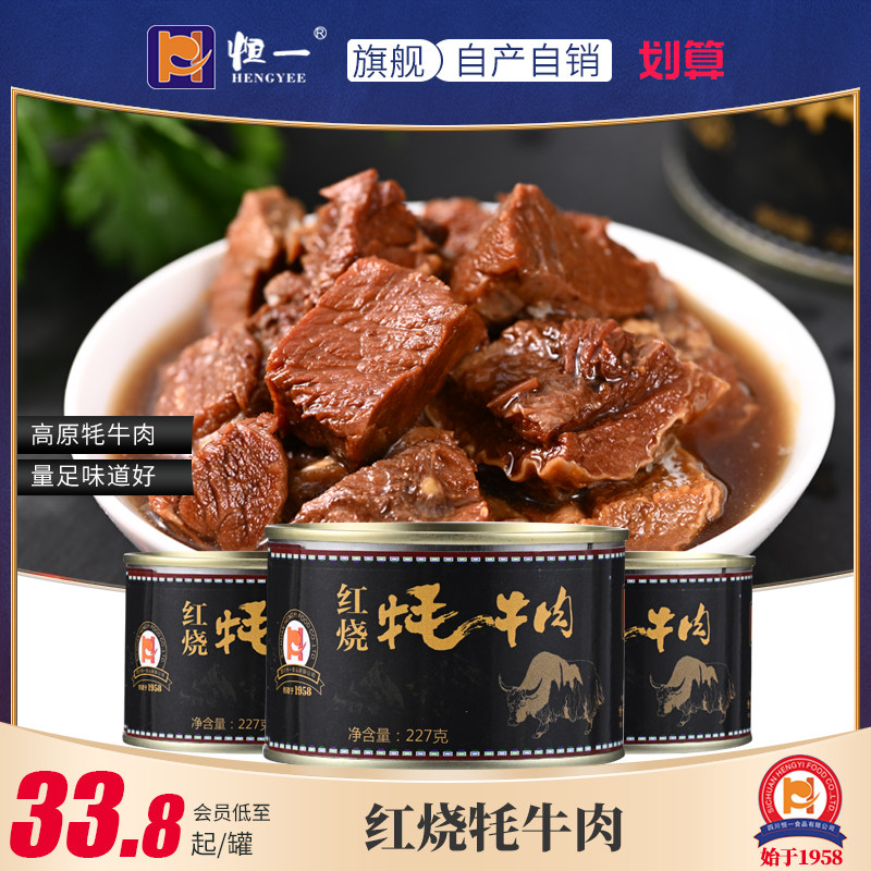 恒一红烧牦牛肉罐头熟食下饭菜拌饭即食香辣罐装五香227g*4罐