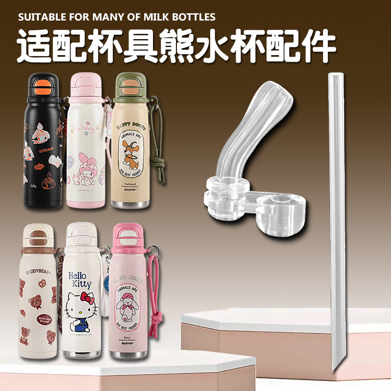 杯具熊儿童锐气双饮保温杯直饮吸管头吸管杯硅胶吸嘴水壶水杯配件