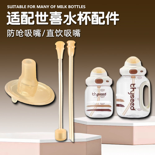 适配世喜吨吨桶吸管杯吸管嘴配件