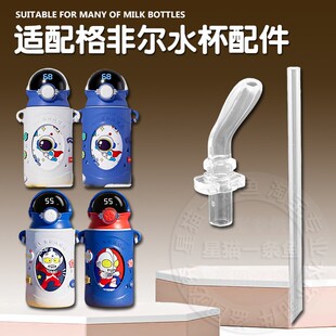 Goodfell格非尔儿童吸管杯吸管配件保温杯替换吸嘴水壶水杯嘴配件