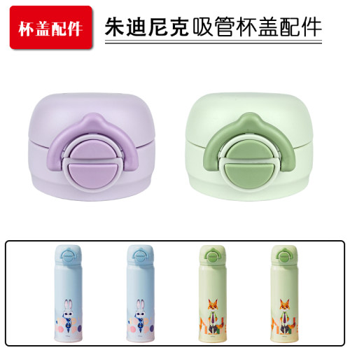 疯狂动物城朱迪尼克保温杯盖配件