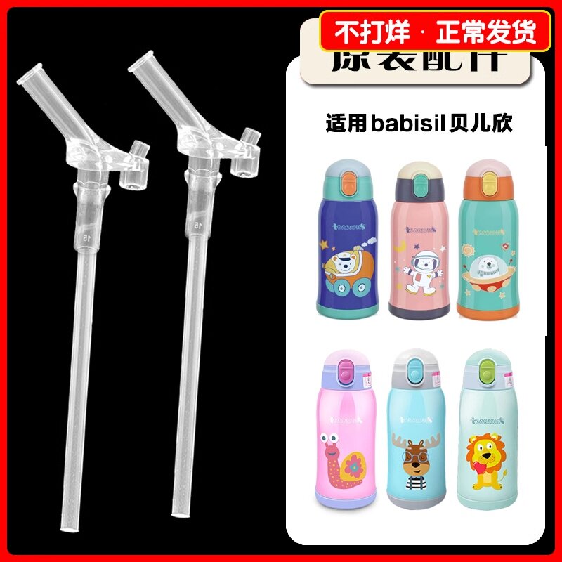 原装贝儿欣Babisil儿童保温杯替换吸管头 水杯重力球吸嘴通用配件