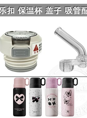 通用希乐扣保温杯盖子吸管杯双饮内盖吸嘴长吸管头水壶水杯盖配件