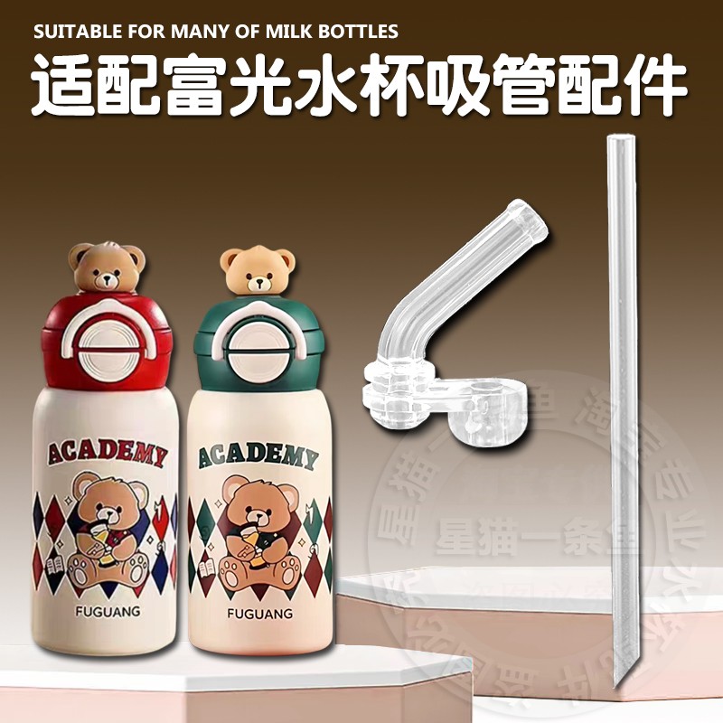 富光乐伴儿童保温杯盖子FZM2508-580双饮吸管杯吸嘴吸管水杯配件