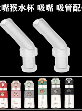 原装Palu Frank大嘴猴成人吸管杯吸嘴tritan儿童塑料水杯吸管配件