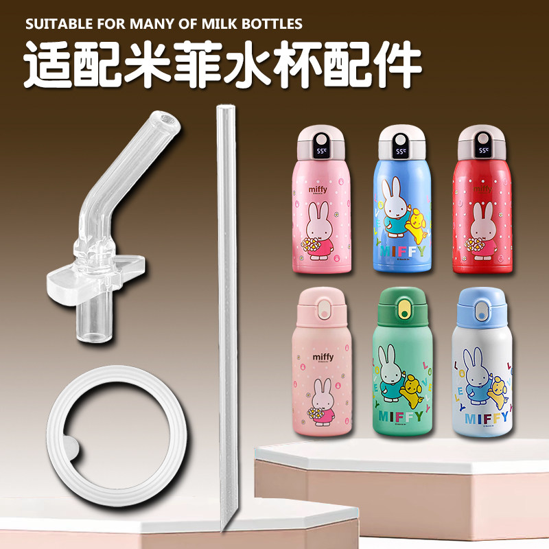 米菲miffy儿童保温杯盖子配件 吸管杯吸嘴吸管头密封圈水杯盖配件,婴童用品,儿童水杯,淘宝优惠券,粉丝福利购,淘宝优惠卷
