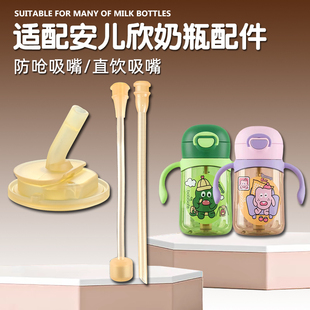 适配安儿欣儿童学饮杯吸管嘴吸管杯直饮吸嘴头奶瓶奶嘴水杯嘴配件