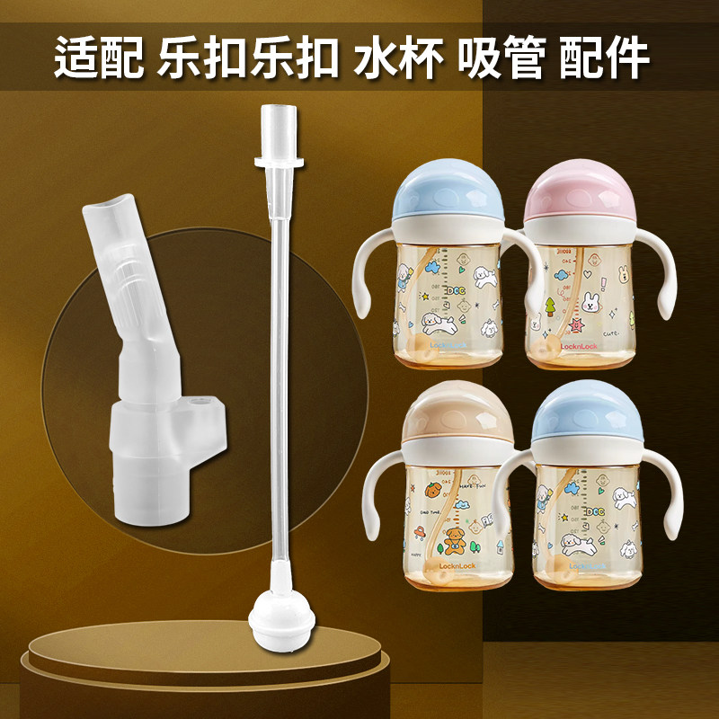 适配乐扣儿童吸管杯吸管头配件直饮吸嘴水杯嘴奶嘴水壶水杯嘴配件