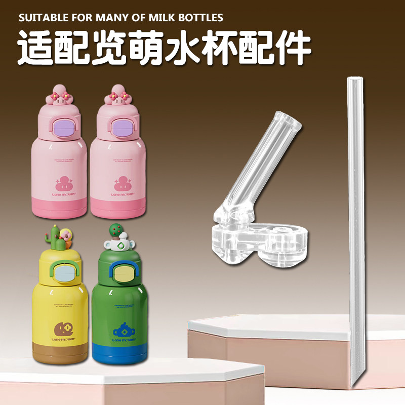 览萌儿童保温杯直饮双饮吸管嘴图片