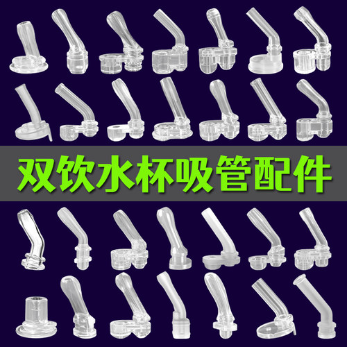 双饮保温杯吸管头吸嘴水杯配件
