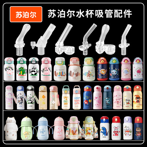 苏泊尔双饮保温杯吸管配件