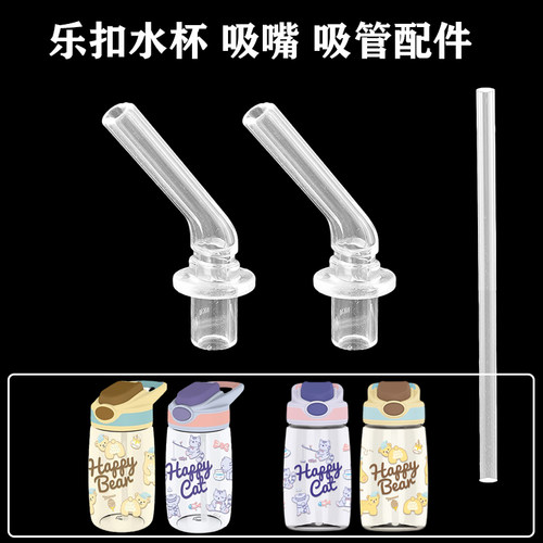 乐扣乐扣ABF655/656儿童宝宝学饮吸管杯食品级硅胶吸嘴头水杯配件