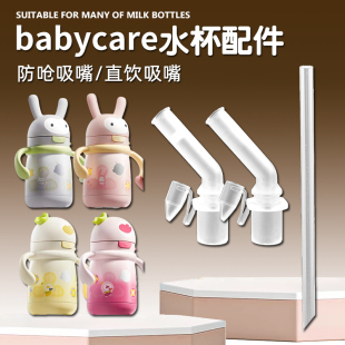 babycare萌萌兔儿童保温杯吸嘴草莓吸管杯直饮吸管头水壶水杯配件