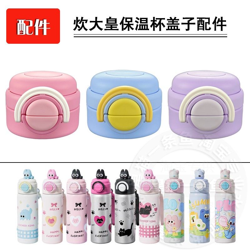 适配炊大皇儿童保温盖子双饮吸管杯硅胶吸管头吸嘴水壶水杯盖配件