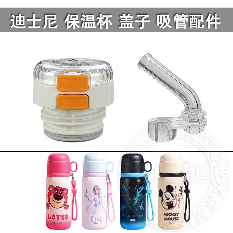 通用迪士尼保温杯盖子草莓熊儿童双饮内盖塞吸嘴吸管头水杯盖配件