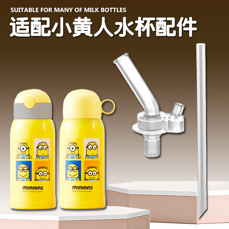 适配小黄人儿童保温杯吸管头 minions吸管杯硅胶吸嘴水壶水杯配件,婴童用品,儿童水杯,淘宝优惠券,粉丝福利购,淘宝优惠卷