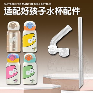 适配gb好孩子儿童保温杯吸管双饮吸管杯硅胶吸嘴吸管头水杯嘴配件