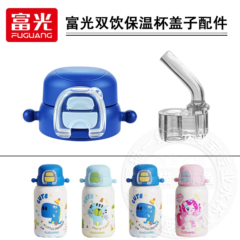 富光Q芙保温杯吸管盖通用图片