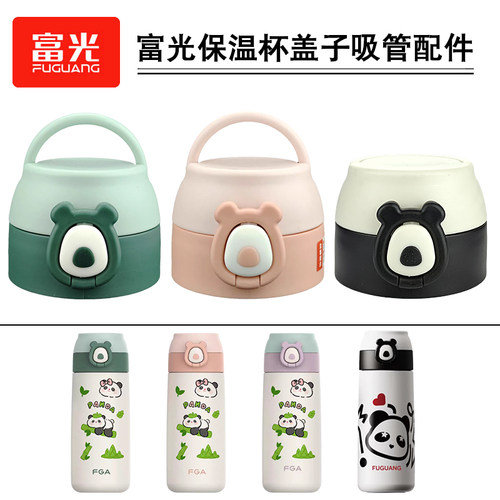 富光儿童保温杯盖配件硅胶吸管头吸管杯替换吸嘴水杯盖子通用配件