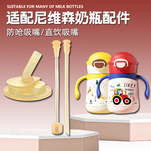 NEVS尼维森儿童学饮杯奶嘴配件