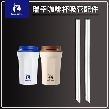 通用瑞幸咖啡杯吸管配件保温水杯替换直吸管硅胶软管内接粗长吸管