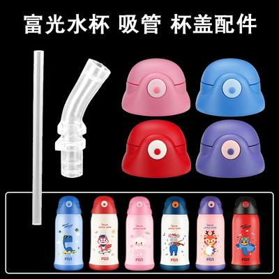 富光萌芽儿童保温杯盖子杯盖配件