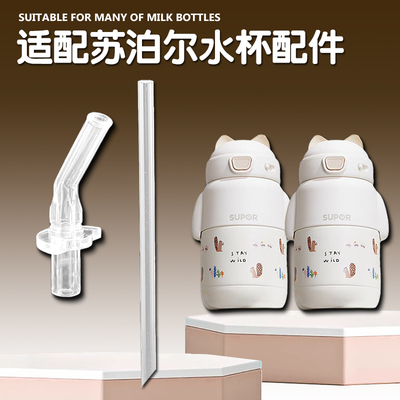 苏泊尔儿童保温杯硅胶吸嘴吸管杯替换直吸管头水壶水杯嘴配件通用