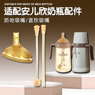 适配babisafe安儿欣儿童吸管杯吸嘴学饮杯吸管嘴奶瓶奶嘴水杯配件