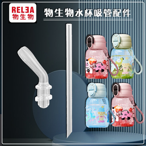 物生物儿童双饮吸管杯盖通用