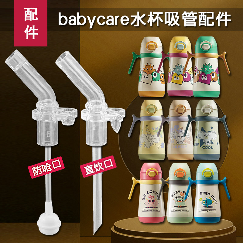 babycare宝宝学饮杯吸管头儿童保温杯吸嘴吸管杯水壶水杯奶嘴配件,婴童用品,水杯配件,淘宝优惠券,粉丝福利购,淘宝优惠卷
