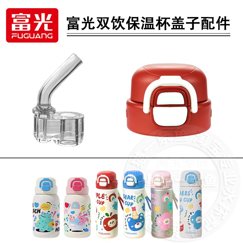 富光芝芝保温杯吸管盖子配件通用图片