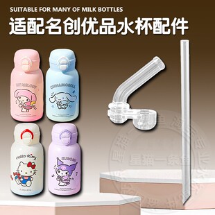 适配三丽鸥名创优品儿童保温杯吸管双饮吸管杯吸嘴吸管头水杯配件