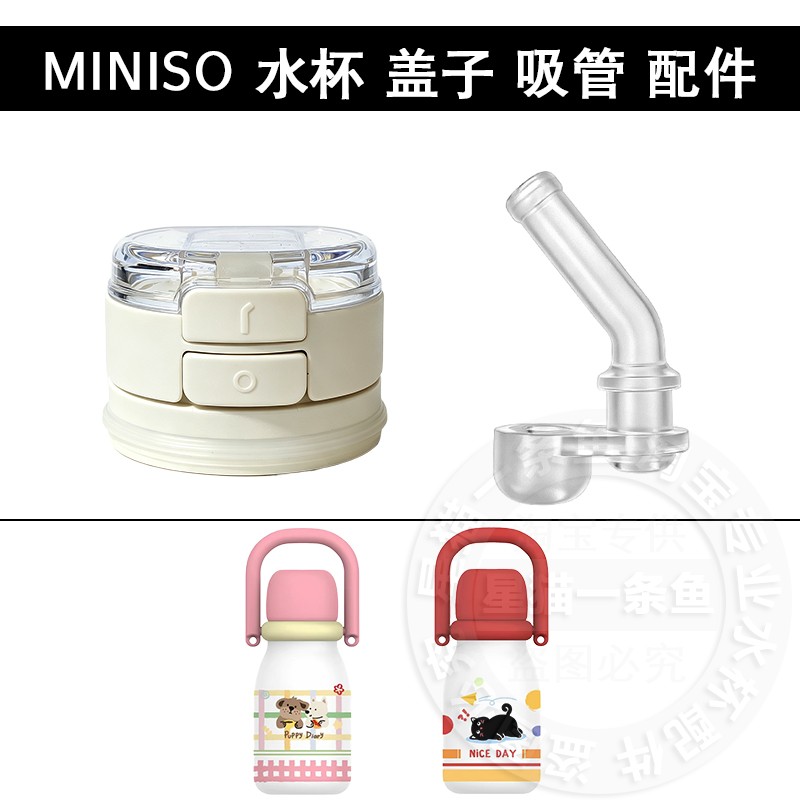 适配MINISO名创优品儿童保温杯盖子吸管盖替换吸嘴长吸管水杯配件