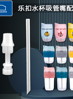 乐扣玻璃咖啡杯吸管头LLG689保温杯吸管杯子硅胶吸嘴水杯配件原装
