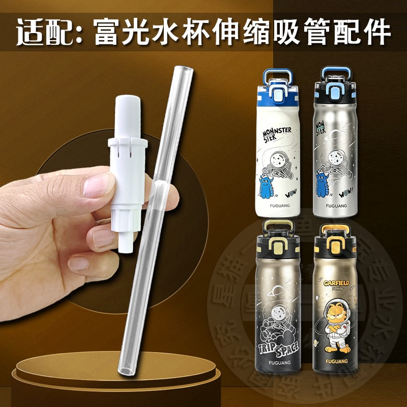富光儿童水杯吸管配件大容量保温杯伸缩吸嘴学生水壶软直长吸管嘴图片