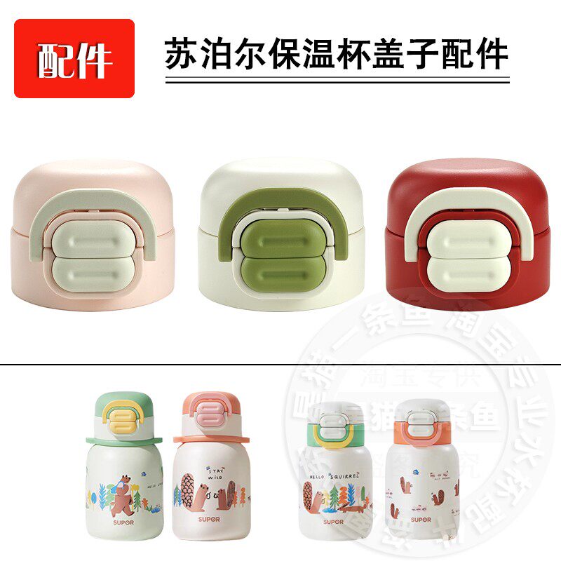 适配苏泊尔双饮保温杯盖子配件儿童吸管杯吸嘴直饮吸管水壶水杯盖