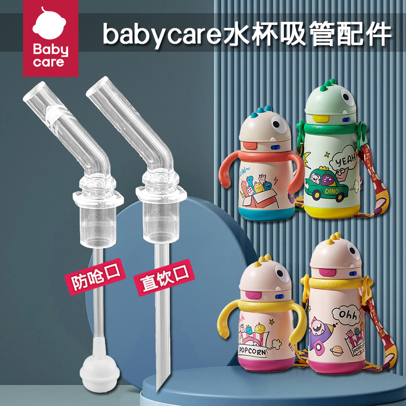 babycare恐龙儿童保温杯配件