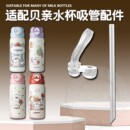 适配贝亲儿童保温杯直饮吸管双饮吸管杯替换吸嘴水壶水杯盖子配件