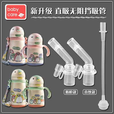 babycare儿童企鹅保温杯吸嘴宝宝学饮杯吸管头水壶奶嘴水杯嘴配件
