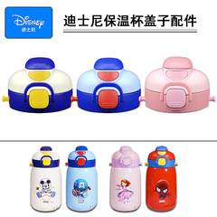迪士尼儿童保温杯盖子 HM3404/8082吸管杯盖子双饮水杯盖配件通用