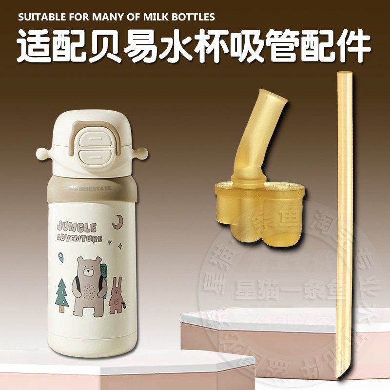 适配贝易儿童双饮保温杯吸管吸嘴吸管杯水壶直饮吸管头水杯嘴配件,婴童用品,水杯配件,淘宝优惠券,粉丝福利购,淘宝优惠卷
