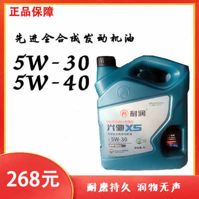 全合成5W-30/40机油耐润