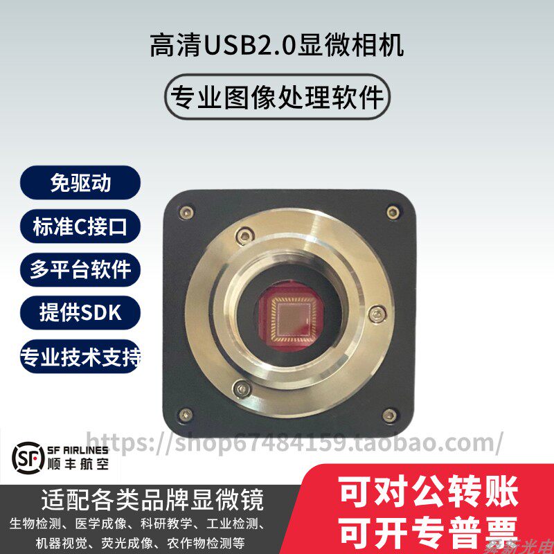 高清科研实验USB2.0传输C接口显微镜相机摄像头带测量处理软件