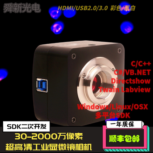 高清C接口USB显微镜CMOS相机
